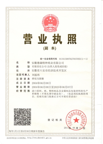 營業(yè)執(zhí)照