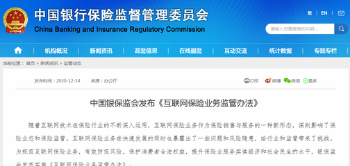 《互聯(lián)網(wǎng)保險(xiǎn)業(yè)務(wù)監(jiān)管辦法》正式出臺，信息技術(shù)服務(wù)咨詢行業(yè)迎來新機(jī)遇