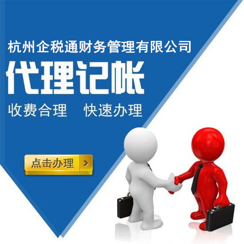 財(cái)務(wù)記賬多少錢 企稅通財(cái)務(wù)管理公司 臨平財(cái)務(wù)記賬