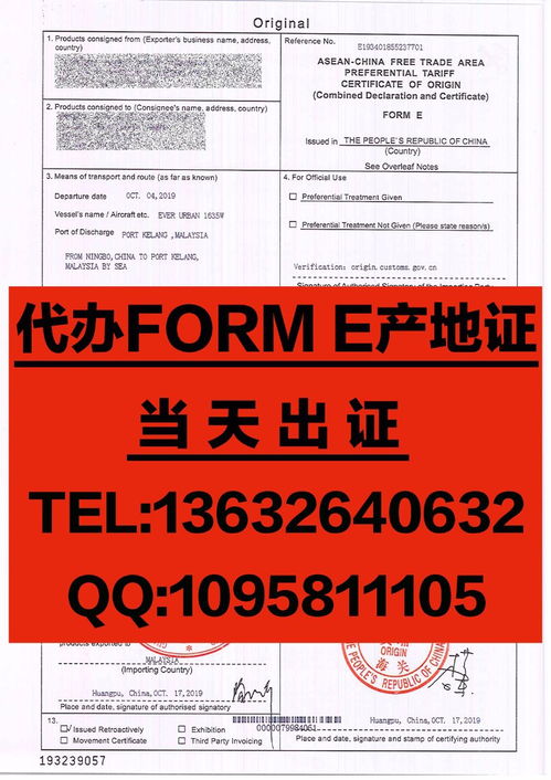 貿易公司怎么辦理馬來西亞form e原產地證